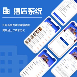 合作酒店行业小程序开发
