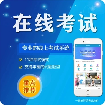 合作微信在线考试系统开发