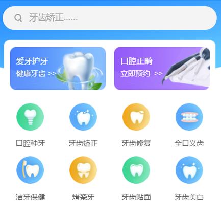 合作口腔牙科智慧门店预约会员小程序开发