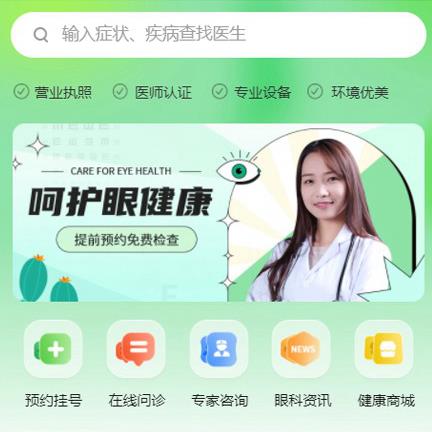 合作眼科医院智慧门店预约会员小程序开发