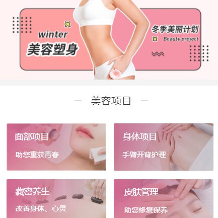 合作美容塑形小程序开发