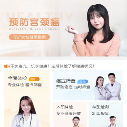 合作体检中心小程序开发