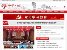 合作统战部（统一战线）