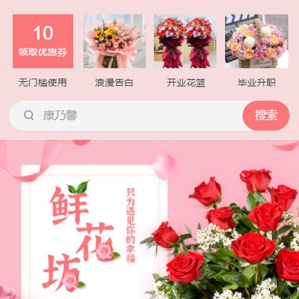 合作鲜花店小程序开发