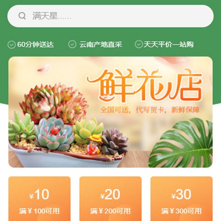 合作花店小程序开发