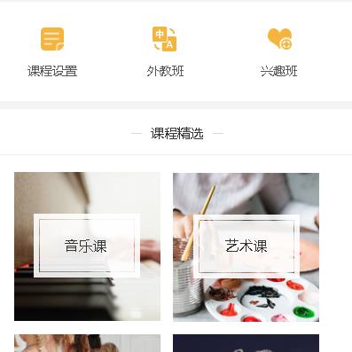合作教育技能培训小程序开发