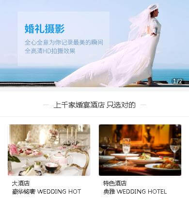 合作婚礼服务小程序开发