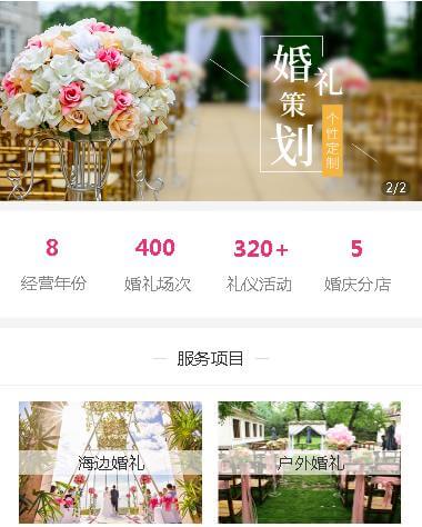合作婚礼策划小程序开发