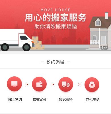 合作搬家服务小程序开发