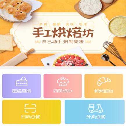 合作蛋糕店外卖小程序开发
