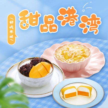 合作甜品外卖小程序开发