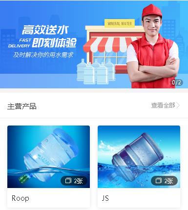 合作送水小程序开发