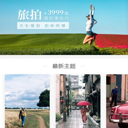 合作旅拍预约小程序开发