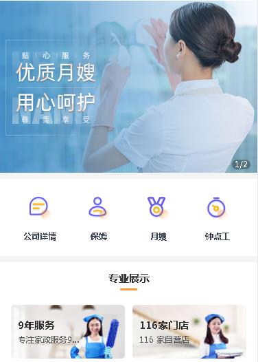 合作保姆服务小程序开发