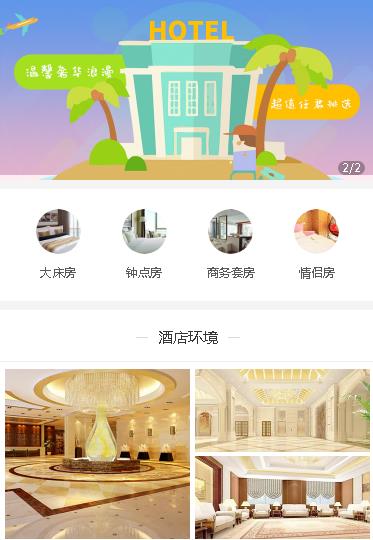 合作酒店预约小程序开发