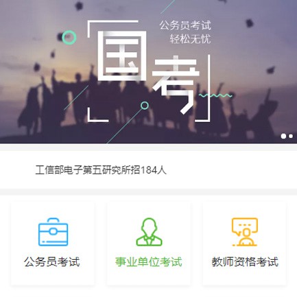 合作公务员国考培训小程序开发