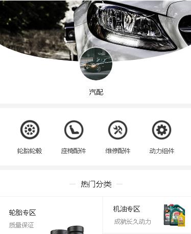 合作汽车配件小程序开发