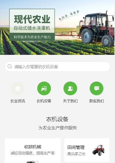 合作农业机械小程序开发