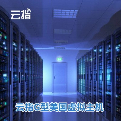合作云指G型美国虚拟主机渠道价购买