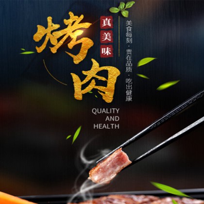 合作烤肉店商城制作