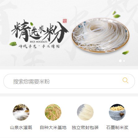 合作米粉米线商城制作