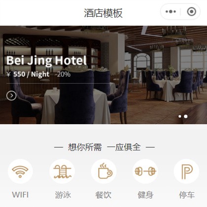 合作星级酒店小程序商城制作