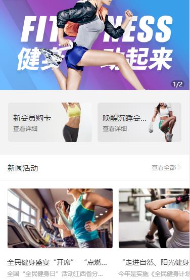 合作健身俱乐部小程序开发