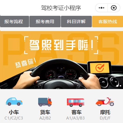 合作驾校考证小程序开发