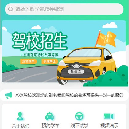 合作驾校培训小程序开发