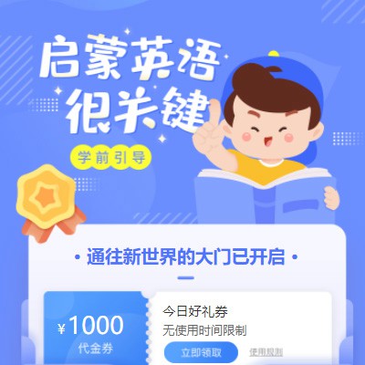 合作启蒙英语教育小程序开发