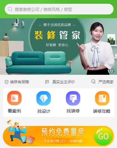 合作装修小程序开发