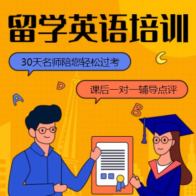 合作留学英语培训机构小程序开发