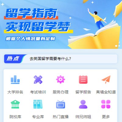 合作留学指南小程序开发