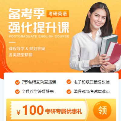 合作考研英语强化班小程序开发