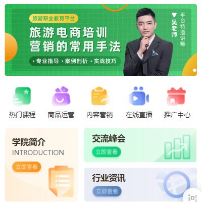 合作旅行行业电商培训小程序开发