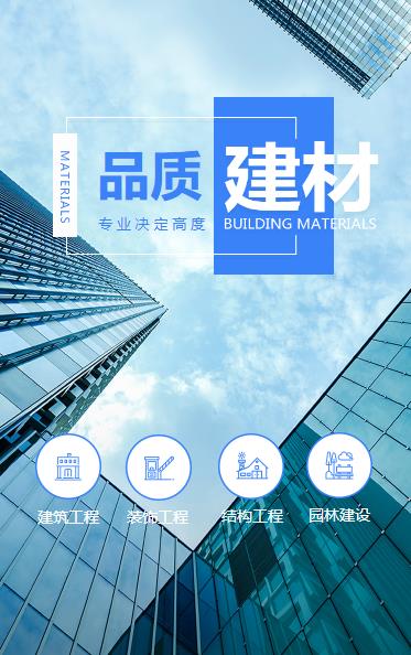 合作建材物料小程序开发