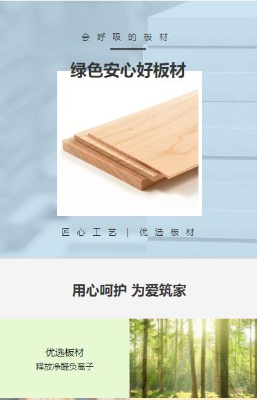 合作建筑板材小程序开发