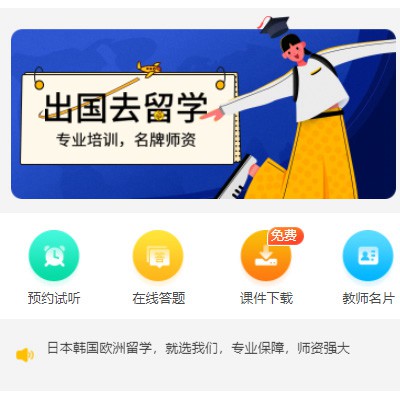合作留学语言教育小程序开发
