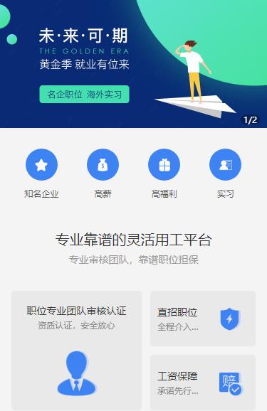 合作人力资源服务小程序开发