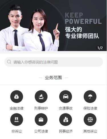 合作法律援助小程序开发