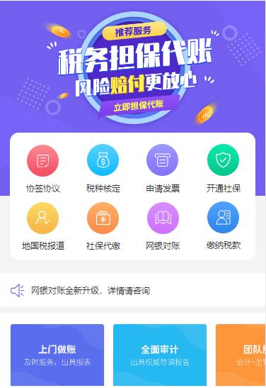 合作代理记账服务小程序开发