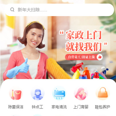 合作家政服务小程序开发