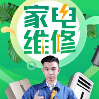 合作家电维修门店小程序开发