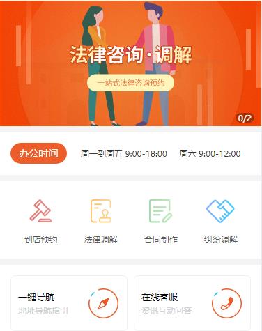 合作法律咨询小程序开发