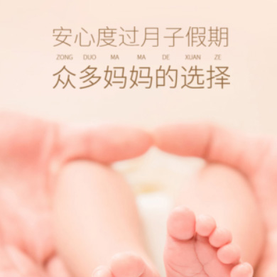 合作月子服务门店小程序开发