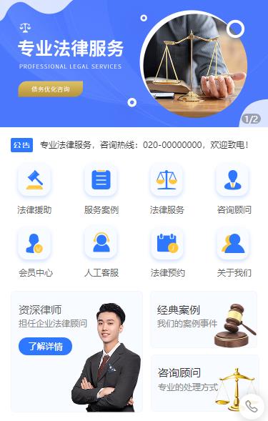 合作法律顾问小程序开发