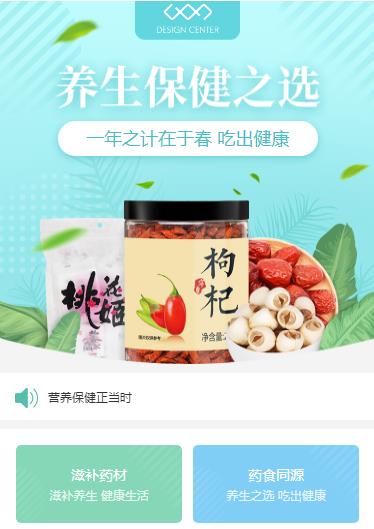 合作养身保健小程序开发