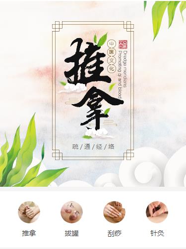合作中医推拿小程序开发